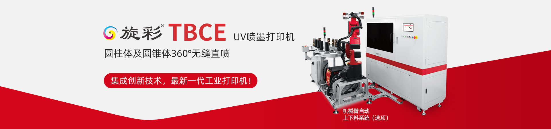 旋彩 TBCE