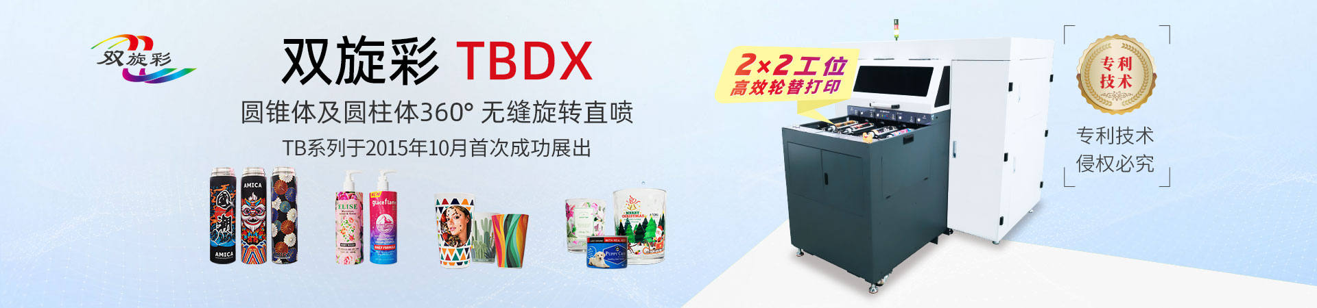 雙旋彩TBDX
