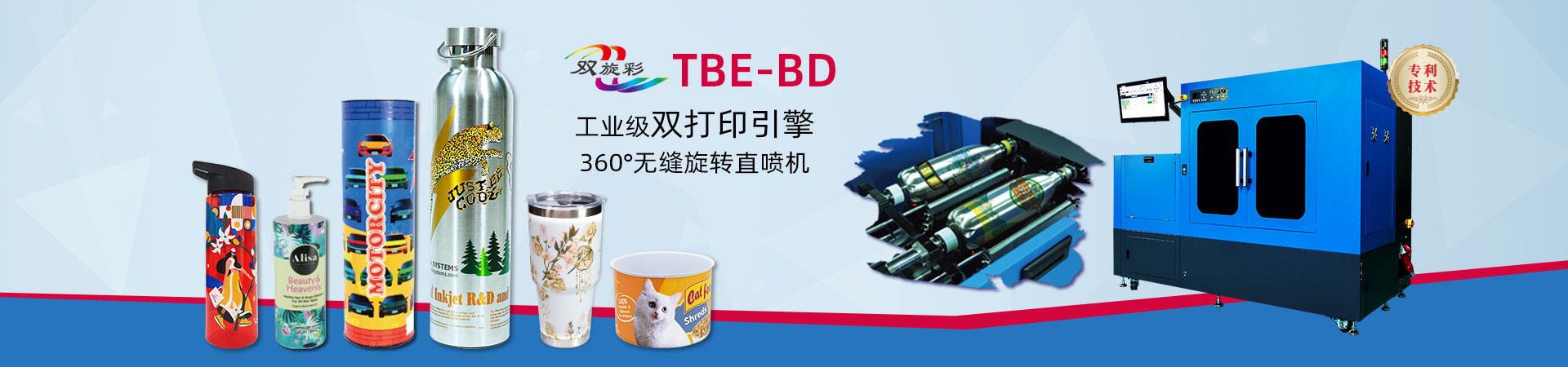 雙旋彩 TBE-BD