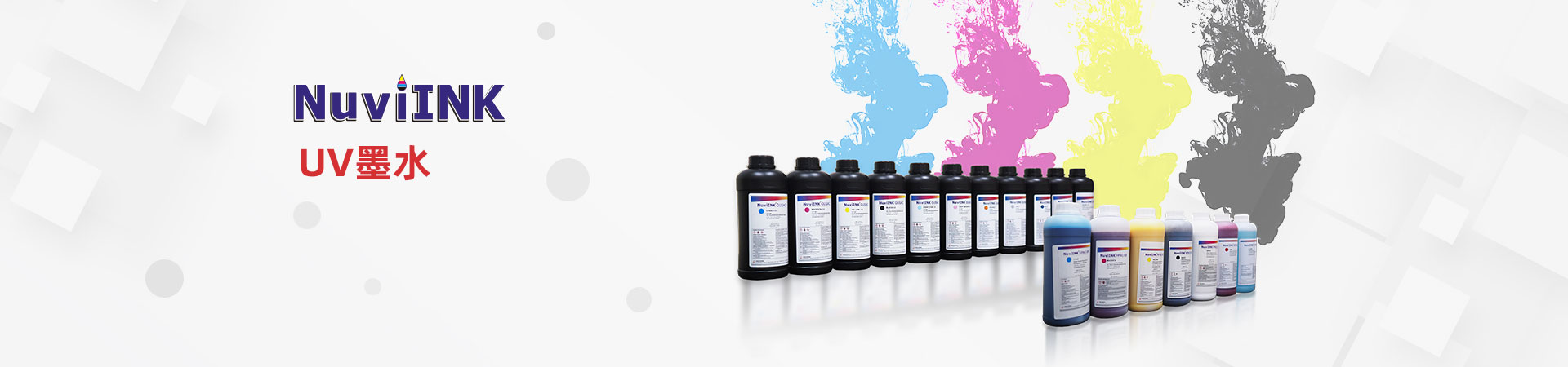 NuviINK UV墨水