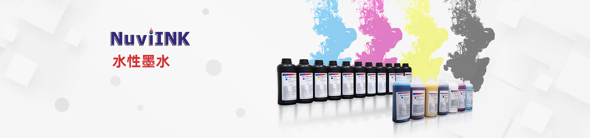 NuviINK 水性墨水