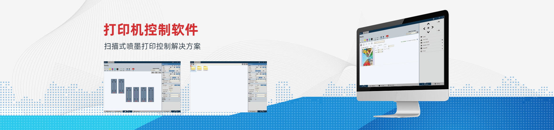掃描式打印機控制軟件